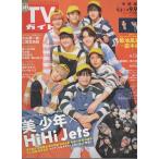TV гид 2022/9/9 прекрасный подросток ×HiHi Jets/ Kikuchi способ .× рисовое поле средний ./ Ояма . один .× 2 этаж . высота .