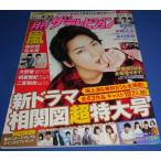  ежемесячный The Television 2017 год 5 месяц номер Kamenashi Kazuya / Sakurai sho × Matsumoto Jun / Oono Satoshi / Aiba Masaki / Kimura Takuya 