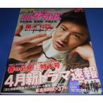  ежемесячный The Television 2017 год 4 месяц номер Kimura Takuya / Kusanagi Ysuyoshi / Nakai Masahiro / Oono Satoshi × Aiba Masaki 