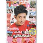  ежемесячный TVfan 2020 год 5 месяц номер Kimura Takuya / год внизу ../ средний остров . человек / flat . фиолетовый ./ сосна холм ../.. хвост ./Snow Man