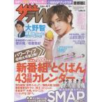 ザテレビジョン 2016/No.13 山田涼介/大野智/SMAP/櫻井翔/相葉雅紀
