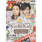 ザテレビジョン 2017/No.30 KinKi Kids/嵐 ワクワク学校 BOOK