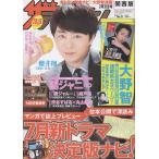  The Television 2017/No.27 Sakurai sho / Oono Satoshi полосный . расширение 8 страница /.jani-