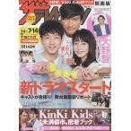 ザテレビジョン 2017/No.28 長瀬智也 吉岡里帆 坂口健太郎/KinKi Kids/大野智