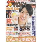 ザテレビジョン 2017/No.46 相葉雅紀/KinKi Kids/Sexy Zone/北村一輝/Mr.KING/Prince