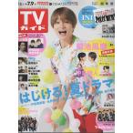TV гид 2021/7/9 Kikuchi способ ./ средний остров . человек /.. хвост .× бог . храм . futoshi /Travis Japan/ Miyake Ken 