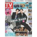 TV гид 2021/2/26 Ikuta Touma × Kikuchi способ ./SixTONES толщина бумага specification 11P/HiHi Jets/ прекрасный подросток / дорога ветка ../ Kiss мой полосный . 2 этаж . высота .