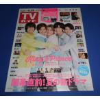 TV гид 2019/6/28 King &amp; Prince/la шерсть × глаз чёрный лотос × скала книга@.× Watanabe sho futoshi (Snow Man снеговик )/SixTONES полосный ./ лес книга@. Taro / Yamashita Tomohisa / Yokohama . звезда 