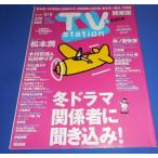 TVstation 2017/3/2 巻頭 松本潤/木村拓哉 & 石田ゆり子/佐藤勝利/家入レオ