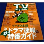 TVstation 2024/9/27 菊池風磨/千賀健永/ジェシー/竜星涼&八木莉可子