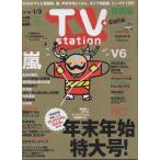 TVstation 2020/1/3 巻頭 嵐 大野智 櫻井翔 松本潤 二宮和也 相葉雅紀/Kis-My-Ft2/V6