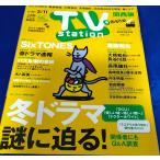 TVstation 2022/3/11 SixTONES/亀梨和也/大橋和也/長尾謙杜/水卜麻美