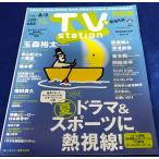 TVstation 2022/8/5 玉森裕太/岩本照/阿部亮平/東山紀之＆小瀧望