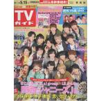 TV гид 2020/5/15 номер Naniwa мужчина .× A.!group × Lil..../SixTONES полосный ./Kis-My-Ft2 полосный . Fujigaya Taisuke × тысяч ...