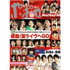 ポポロ 2008年10月号 巻頭 嵐 11P/ヘイセイジャンプ/KAT-TUN/NEWS/Kis-My-Ft2/三浦春馬