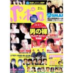 ポポロ 2007年2月号 男の裸 プレミアセクシー写真館 KAT-TUN 山下智久 関ジャニ∞/SMAP/嵐/KinKi Kids