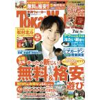 Tokai Walker 2019年7月