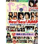 ポポロ 2008年4月号 巻頭 ヘイセイジャンプ/NEWS/嵐/KAT-TUN/生田斗真/中居正広/関ジャニ∞/三宅健/Kis-My-Ft2