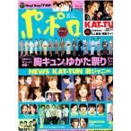 ポポロ 2007年8月号 ゆかた祭り NEWS KAT-TUN 関ジャニ∞/嵐/ヘイセイ7/KinKi Kids