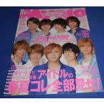 Myojo 2016年7月号 ヘイセイジ