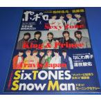 ご奉仕品/ポポロ 2021年4月号 巻頭 Snow Man/ソロ2大撮 松村北斗・道枝駿佑/King & Prince/なにわ男子/SixTONES/Sexy Zone