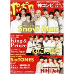 ポポロ 2021年12月号 巻頭 なにわ男子/Snow Man/King ＆ Prince/SixTONES/宮舘涼太×佐久間大介/Travis Japan/Sexy Zone/HiHi Jets/美 少年
