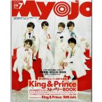 ちっこいMyojo 2018年7月号 K