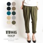 ショッピングWestwood テーパードパンツ ストレッチ ウエストウッド アウトフィッターズ カラーパンツ タックパンツ レディース Westwood Outfitters (8117123/8138123/8113123)