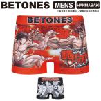 BETONES ビトーンズ 範馬刃牙 メンズ ボクサーパンツ アンダーウェア 数量限定 (hanmabaki)