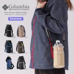 コロンビア Columbia ボトルホルダー プライスストリーム オムニシールド 男女兼用 ペットボトルホルダー レディース メンズ キッズ (pu2203)