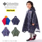 【SALE/セール 30%OFF】コロンビア Columbia レインポンチョ レインコート 防水 耐水 撥水 男の子 女の子 子ども 入学 小学生 キッズ ユース (py1064)