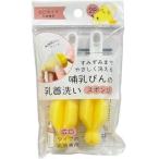 哺乳びんの乳首洗いスポンジ　広口タイプ　2個入　すみずみまでやさしく洗える！　M-7