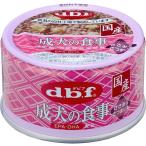★期間限定★◆24缶◆【デビフ】成犬の食事 ささみ＆さつまいも  85g×24缶