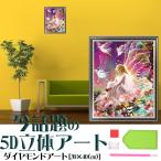 5D ダイヤモンドアート セット 天使 精霊 天国 飛び立つ ビーズ絵画 初心者 簡単 DIY キット ツール 手作り 図案 おしゃれ 子供 ギフト ビーズアート