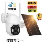 ショッピング防犯カメラ 防犯カメラ 屋外 ソーラー 300万画素 wifiなし SIMカメラ 4G LTE通信 夜間カラー PTZ対応 PIR人体検知 双方向音声 小型 家庭用 防犯灯 スマホ連動 一年保証