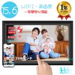 デジタルフォトフレーム 人感センサー 15.6インチ wifi 64GB内蔵 デジタルサイネージ 1920×1080FHD IPSタッチスクリーン 写真動画再生 母の日プレゼント