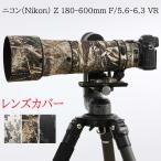  Nikon (Nikon) Z 180-600mm F/5.6-6.3 VR линзы покрытие линзы пальто линзы дуб водонепроницаемый пыленепроницаемый .. уличный . сырой животное фотосъемка ROLANPRO