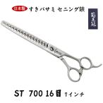 菊王冠　ＳＴ−７００ (１６目) 7イ