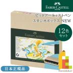  Faber-Castell pito художник авторучка Studio box 12 -цветный набор NEW (167190) pitt faber-castel водный маркер manga (манга) .... письменные принадлежности artist