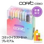 【数量限定】コミックイラストセット プレミアム(12503094) ＜Tooコピックチャオウインターギフトセット＞