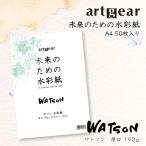 artgear будущее поэтому. акварель бумага A4 50 листов ввод (watoson акварель бумага 190g толщина .) высококлассный бумага cut бумага много можно использовать довольство упаковка большая вместимость 