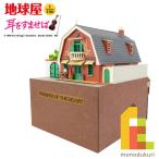 (ネコポス配送可)さんけい みにちゅあーとキット 1/150 スタジオジブリ作品シリーズ 耳をすませば (地球屋) MK07-09