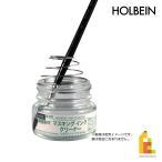 ホルベイン 水彩用メディウム W477 40ml マスキングインククリーナー(水彩マスキング液除去液) (003477)