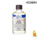 ホルベイン 水可溶性油絵具 DUO 画用液 DO505 55ml ペンチングオイル (025505)