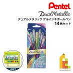 ぺんてる DualMetallic デュアルメタリ�