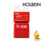 ホルベイン 透明水彩 色見本スタンプ W