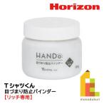 ホリゾン(太陽精機) （リッチ専用）目づまり防止バインダー (101590166)
