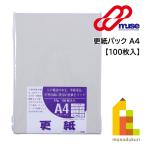 ミューズ 更紙パック (100枚入) A4 (MP-820) ざら紙 ザラ紙 (ネコポス可)