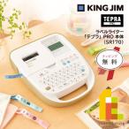 キングジム(Kingjim) ラベルライター テプラ PRO (SR170ヘ-)