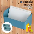 King Jim (Kingjim) PEGGYpegi- Mini контейнер синий (PGP02 голубой ) 2 шт. комплект HARU PEGGY Hal pegi- опция 